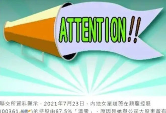 港媒曝赵薇主动公布离婚日，当天清空黄有龙公司股票，素颜照曝光
