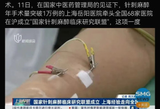 中医针刺麻醉，就这样自生自灭，你觉得可惜么？