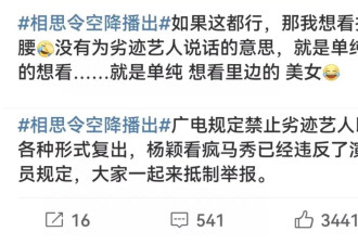杨颖《相思令》遭网友举报，称抵制劣迹艺人，要求广电下架处理