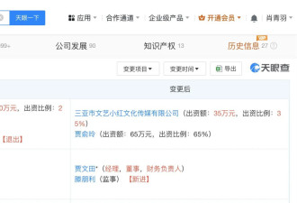 贾玲合伙人退出大碗娱乐公司 多位高管职位变更