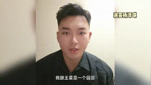 杨泽琪证实和王星被骗到同一园区，首开口谈被骗过程及没剃发原因