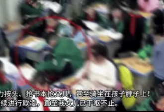 8岁女生教室内遭同学欺凌殴打,班主任在讲台改作业