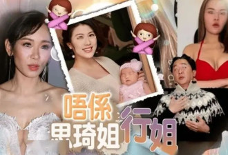 TVB女星意外怀孕！同时勾6个富商，突然生B谁都不负责！独自带娃生父成迷！