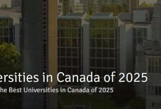 2025最新数据！这20所加拿大大学就业能力最强！