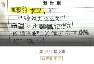 今天，全中国的李华终于收到了回信