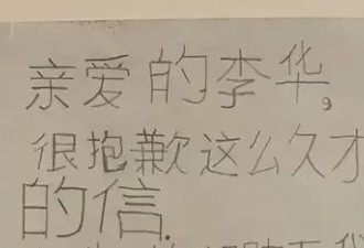 今天，全中国的李华终于收到了回信