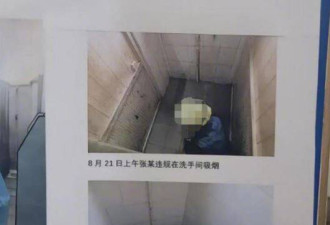 中企员工蹲厕所遭公司偷拍公审 网：活得不如囚犯