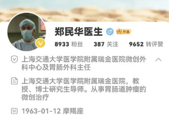 果然，他们开始攻击郑民华医生了