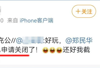 果然，他们开始攻击郑民华医生了