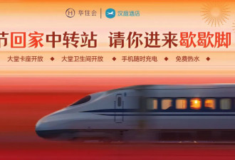 热水免费还有软座 春运特种兵捧红汉庭大堂