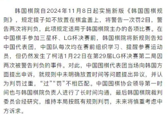 柯洁愤然退赛！韩国人明目张胆抢走冠军