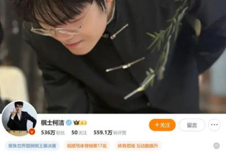 柯洁微博简介改为“世界围棋九冠王”