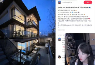 呆妹儿买下4层别墅 直言这套房子价格不贵