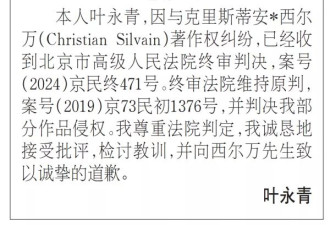 叶永青终于就抄袭公开道歉，赔偿西尔万500万元