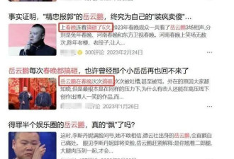 5次“搞砸”春晚，仍是央视宠儿，岳云鹏靠的，可不是师傅郭德纲