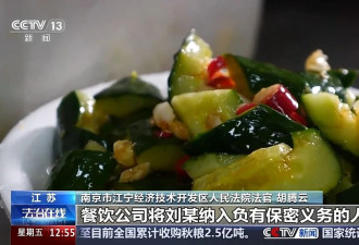 厨师拌黄瓜被诉违反竞业禁止协议？法院这样判