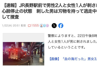 日本观光地3天2起无差别杀人事件！5分钟致1死2伤