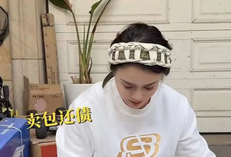 轩轩为妈发声,不要再说冉莹颖败家,现在卖包还债