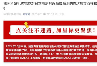 福岛核污水，怎么这次又说没事了？