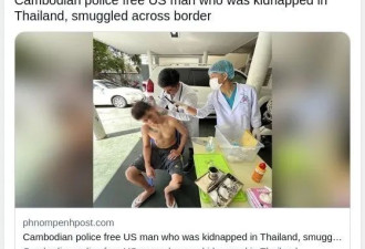 小心！美国华人到这儿遭电诈集团绑架