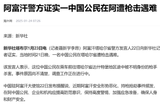 ISKP恐怖主义针对中国人 对中国的威胁有多大?