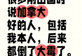 移民加拿大你后悔了吗？华人女博士说因为这个原因肠子都毁青了