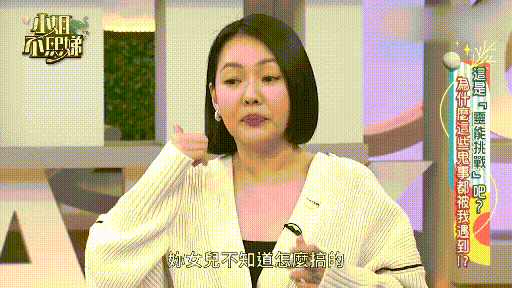 小S爆大女儿曾脱光衣服在家裸奔，大哭不止疑似中邪