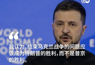 特朗普：泽连斯基不是天使，他不该让战争发生