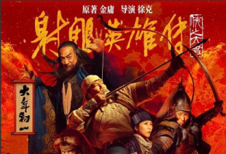 这是黄蓉？徐克版《射雕》蓉儿，网民直呼：太丑
