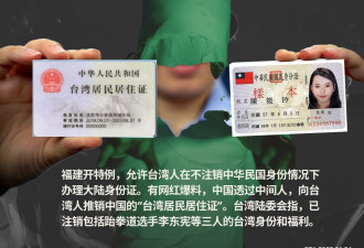 福建特许台湾人拥有“双重身份” 目的何在？