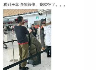 王菲坐公务舱回北京，穿着随意 细节里透着“高级”