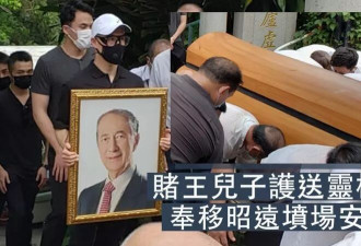 何鸿燊去世一年才下葬原因首披露 神秘人谈何家秘辛