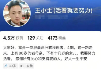 39岁抗癌网红王小土去世，患癌后遭妻子抛弃，女儿手捧遗照惹泪目