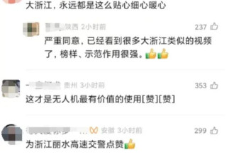 值得刷屏！无人机“老妈式”喊话，安全感爆棚！