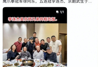 吴京李连杰一同聚餐，于荣光站最后面，吴斌坐C位