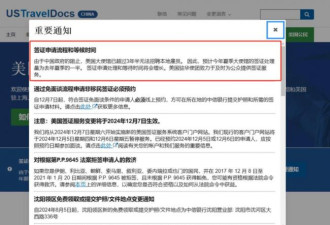影响巨大！来美签证处理慢 美方指中国政府阻挠