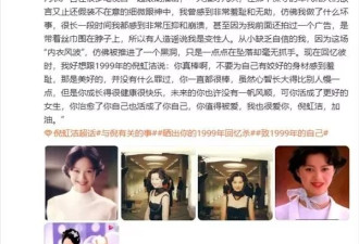 1999年，倪虹洁内衣广告轰动全国，曾羞耻崩溃