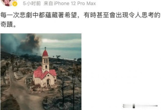 吕丽萍洛杉矶大火后晒照，粉色教堂成奇迹之光