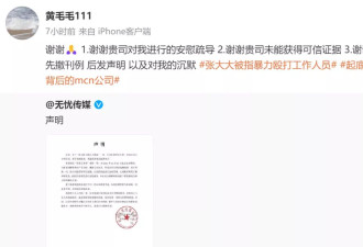 张大大被指暴力殴打员工，当事人最新回应
