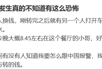多伦多华人小伙中餐馆外遭同胞+印度人组团抢走9万元!还喷胡椒水!