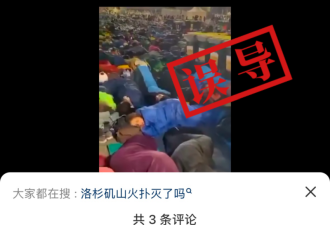 谁在误导? 洛杉矶山火灾民流离失所、露宿街头