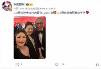 大S参加好友婚宴，穿前夫买的衣服浮肿发福