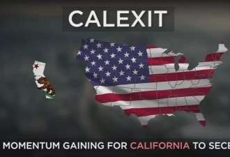 加州又在闹独立了 超60％支持 且已经进入程序！