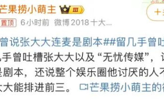 虐待员工，和杨幂闹翻被谢娜汪涵批评，张大大的好日子要到头了