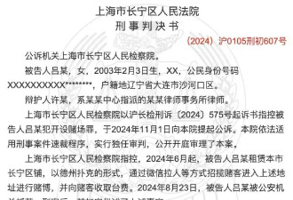 前SNH48成员吕相宜开赌场被抓 被判十个月缓刑一年