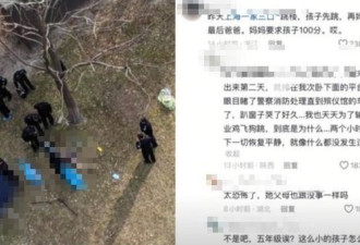 五年级女儿期末没考100分 一家三口相继坠楼轻生