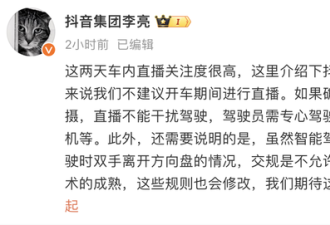 雷军、余承东两位大佬直播被封!抖音副总裁回应