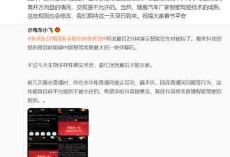 雷军、余承东两位大佬直播被封!抖音副总裁回应