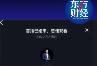 雷军、余承东两位大佬直播被封!抖音副总裁回应