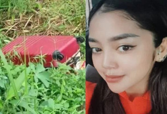 打开诡异行李箱惊见“无头裸尸”！29岁寡妇惨遭斩首肢解